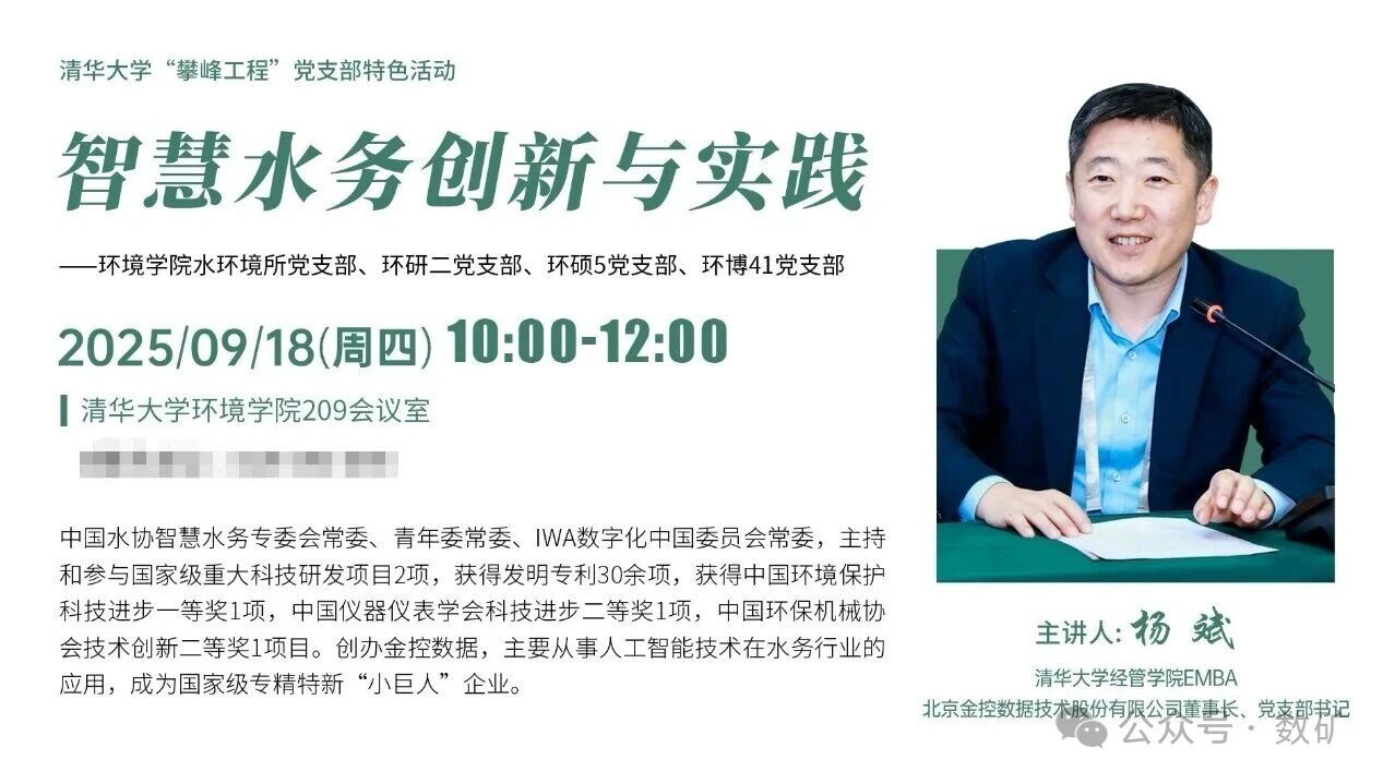 金控數據董事長楊斌受邀到清華大學環境學院做報告